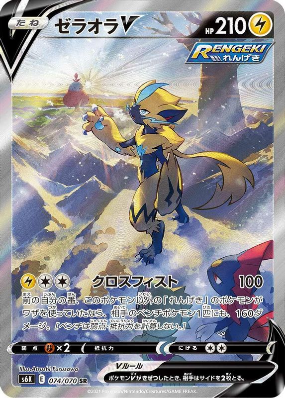 Zeraora V (Japanese) - 074/070 - Super Rare