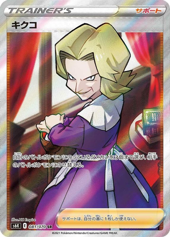 Agatha (Japanese) - 081/070 - Super Rare