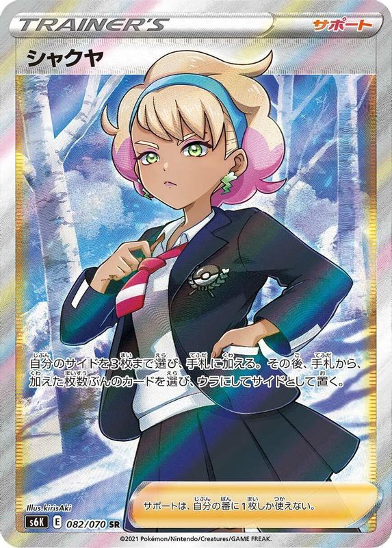 Peonia (Japanese) - 082/070 - Super Rare