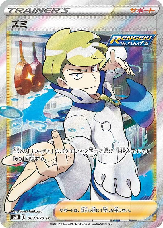 Siebold (Japanese) - 083/070 - Super Rare