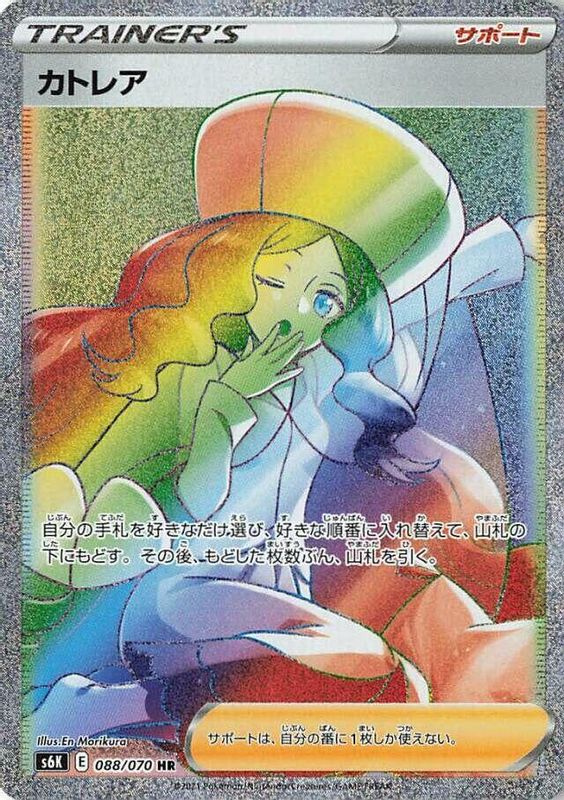 Caitlin (Japanese) - 088/070 - Hyper Rare