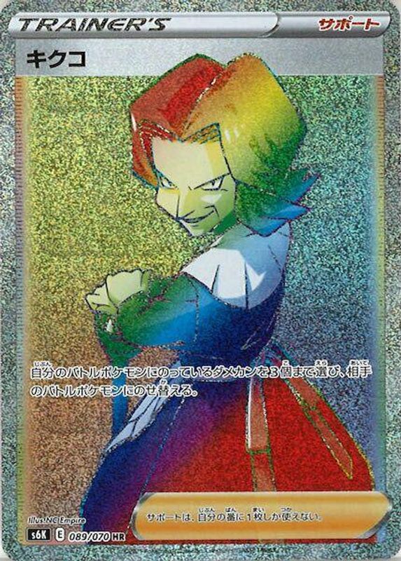 Agatha (Japanese) - 089/070 - Hyper Rare