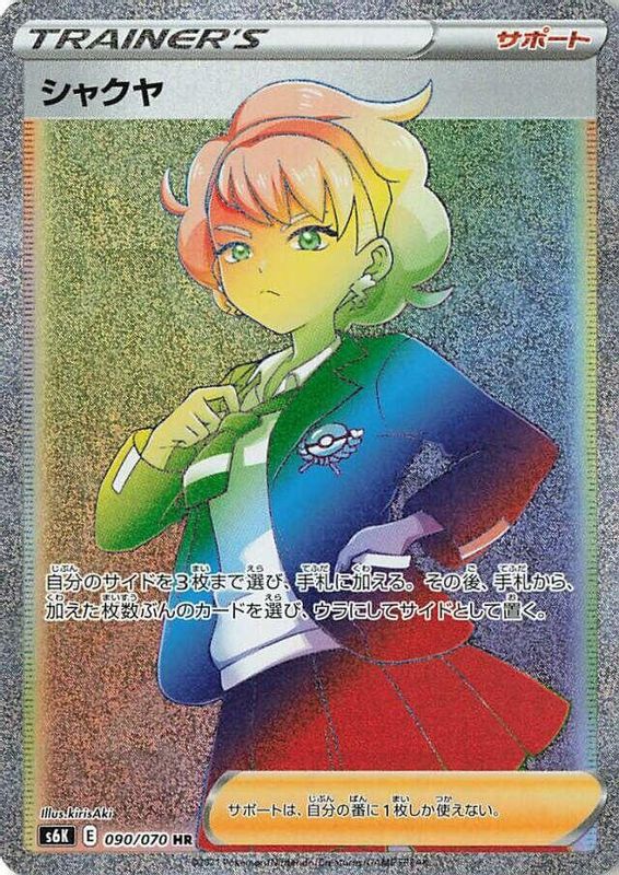Peonia (Japanese) - 090/070 - Hyper Rare