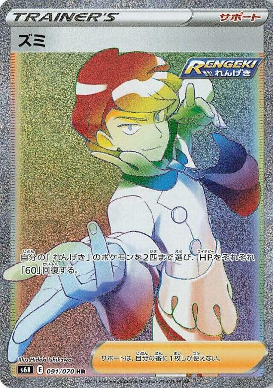 Siebold (Japanese) - 091/070 - Hyper Rare