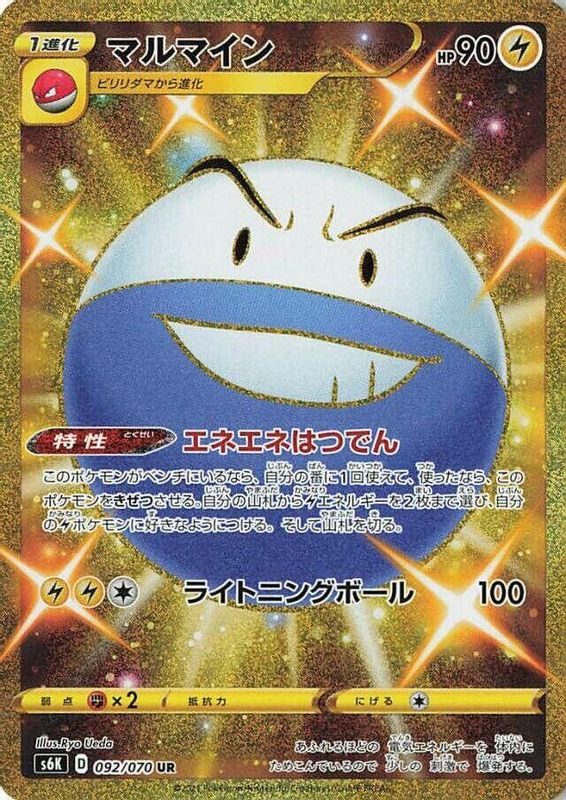 Electrode (Japanese) - 092/070 - Ultra Rare