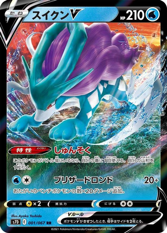Suicune V (Japanese) - 001/067 - Double Rare