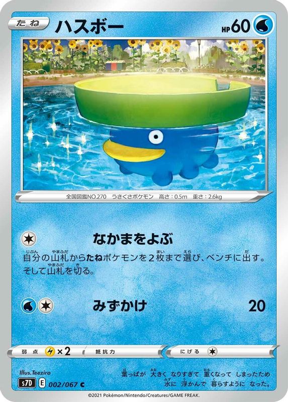 Lotad (Japanese) - 002/067 - Common