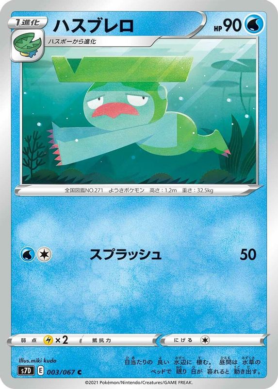 Lombre (Japanese) - 003/067 - Common