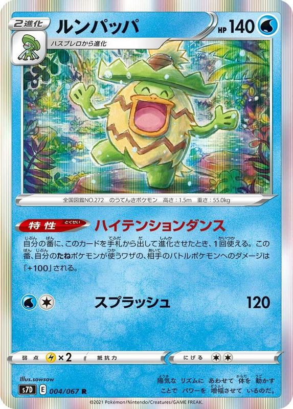 Ludicolo (Japanese) - 004/067 - Rare