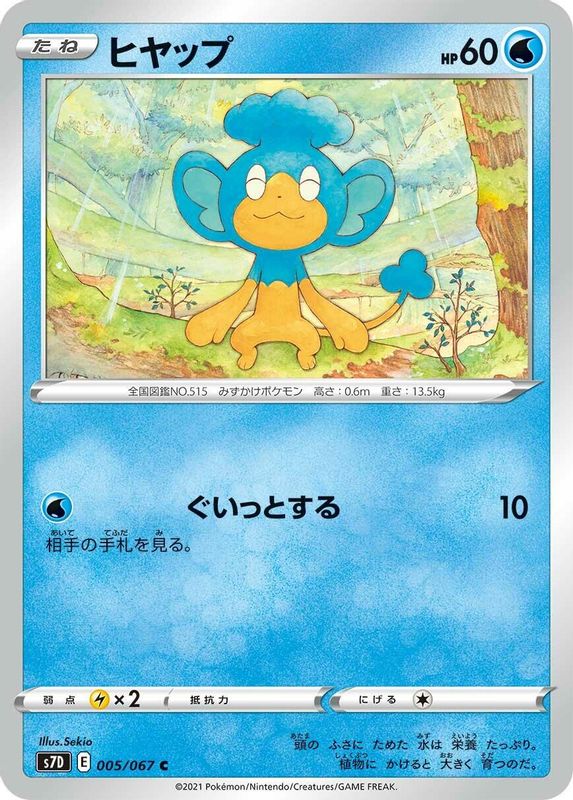 Panpour (Japanese) - 005/067 - Common