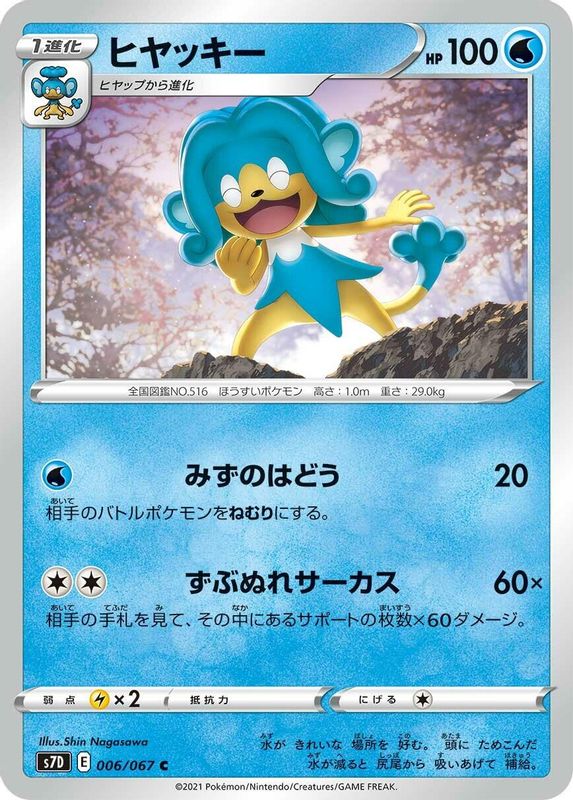 Simipour (Japanese) - 006/067 - Common