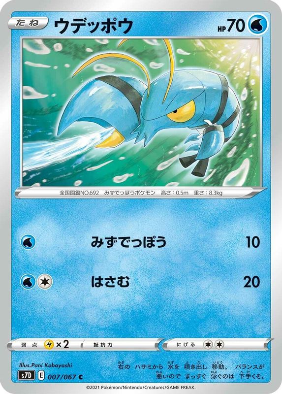 Clauncher (Japanese) - 007/067 - Common