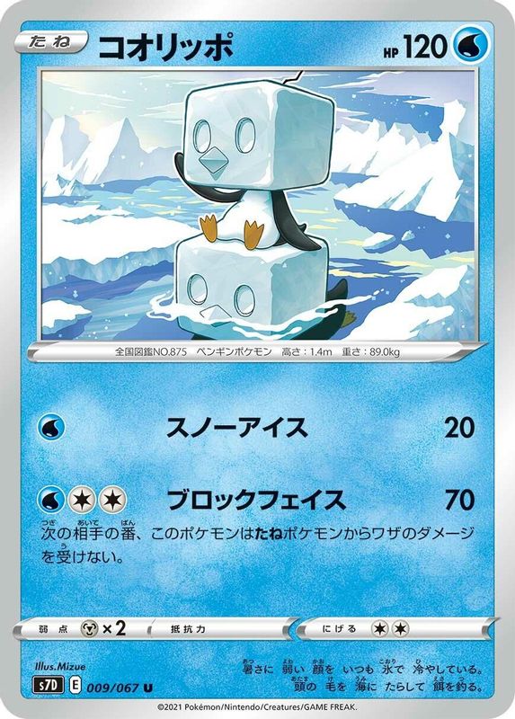 Eiscue (Japanese) - 009/067 - Uncommon