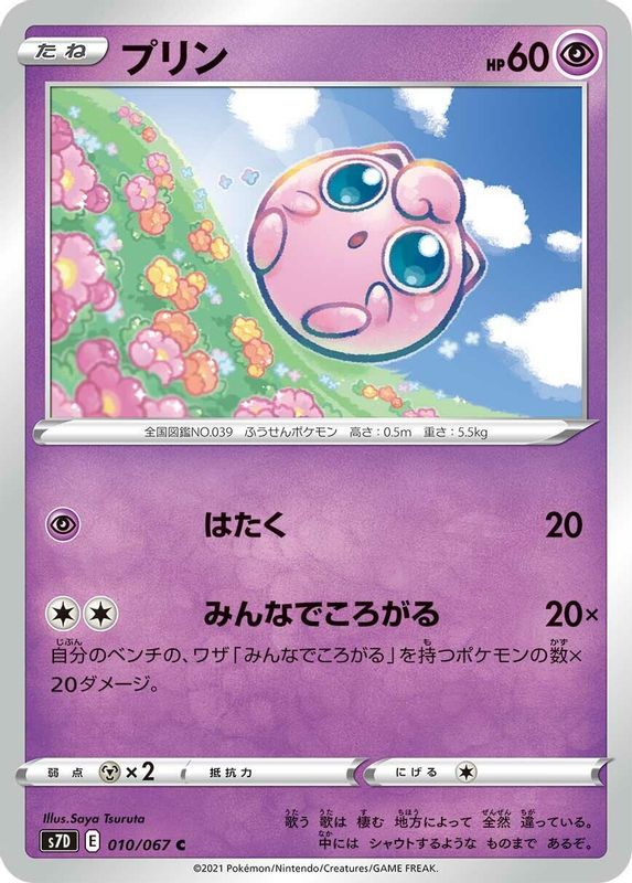 Jigglypuff (Japanese) - 010/067 - Common