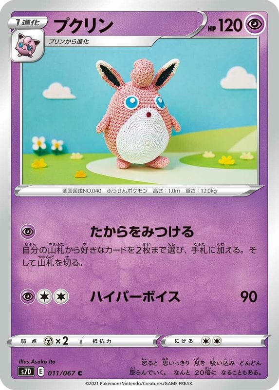 Wigglytuff (Japanese) - 011/067 - Common