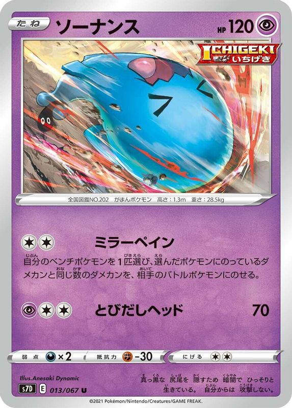 Wobbuffet (Japanese) - 013/067 - Uncommon