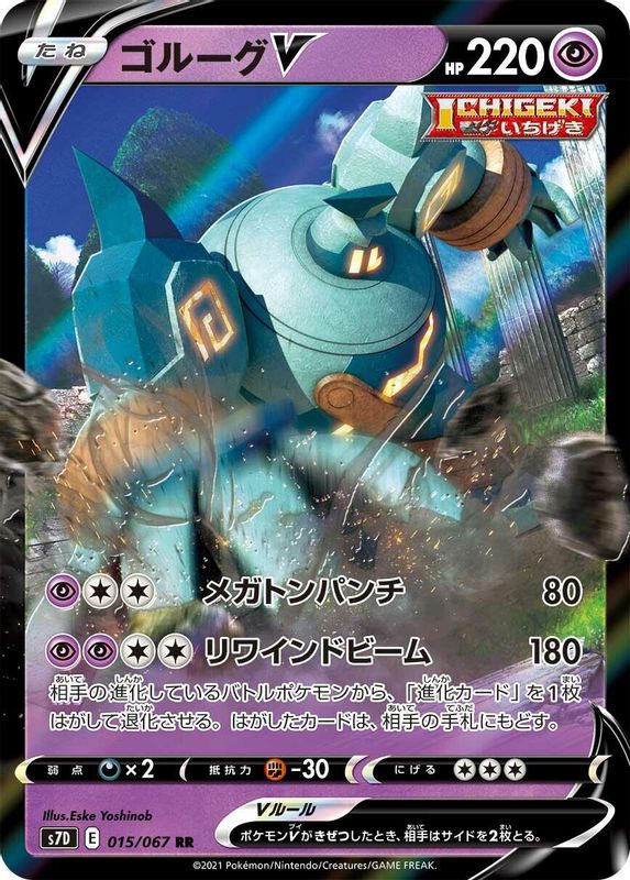 Golurk V (Japanese) - 015/067 - Double Rare