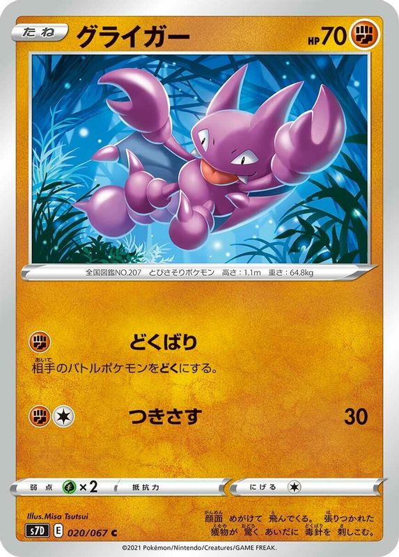 Gligar (Japanese) - 020/067 - Common