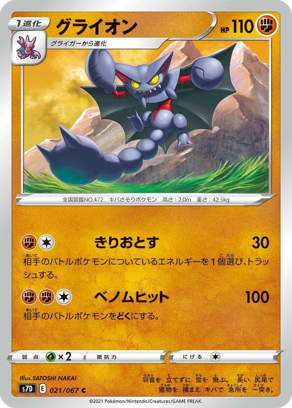 Gliscor (Japanese) - 021/067 - Common