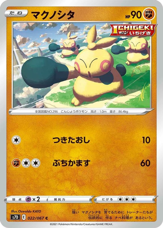 Makuhita (Japanese) - 022/067 - Common