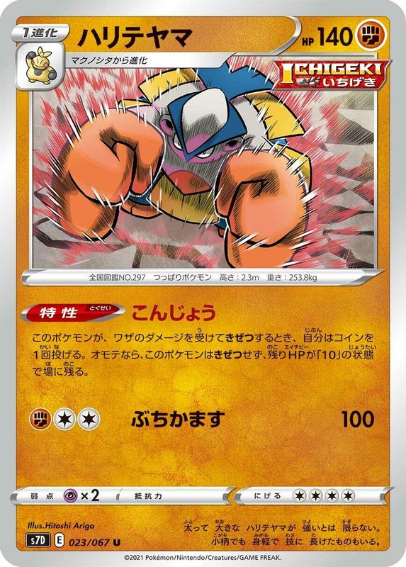 Hariyama (Japanese) - 023/067 - Uncommon
