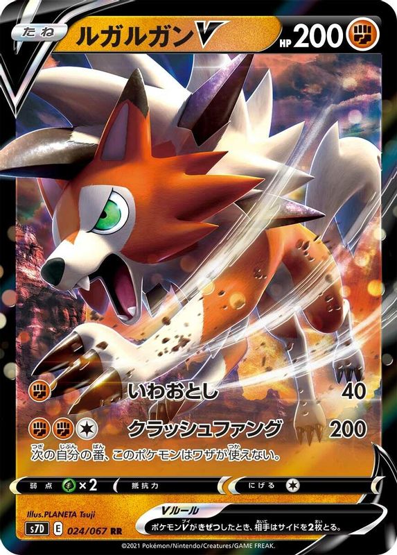 Lycanroc V (Japanese) - 024/067 - Double Rare