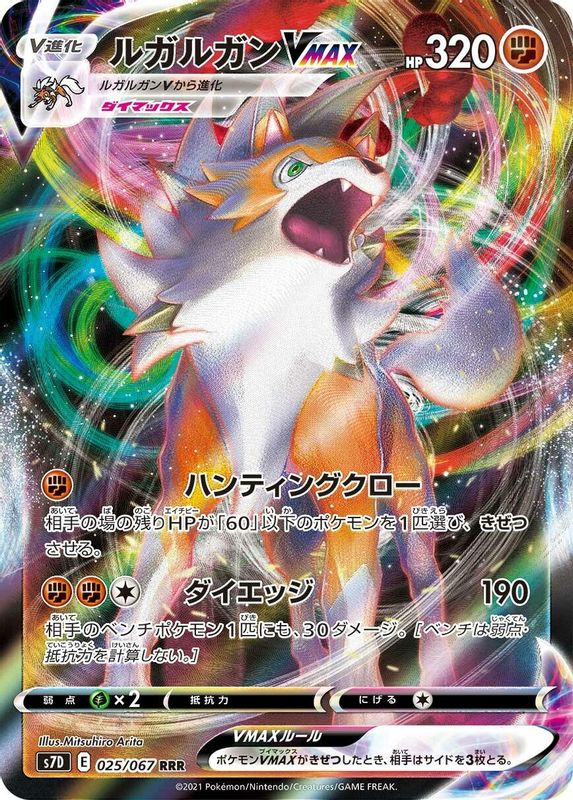 Lycanroc VMAX (Japanese) - 025/067 - Triple Rare