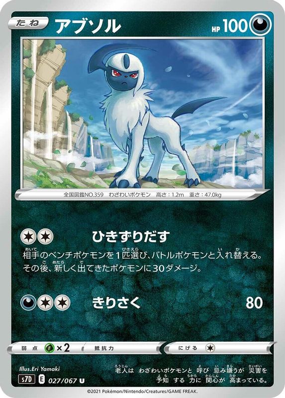 Absol (Japanese) - 027/067 - Uncommon
