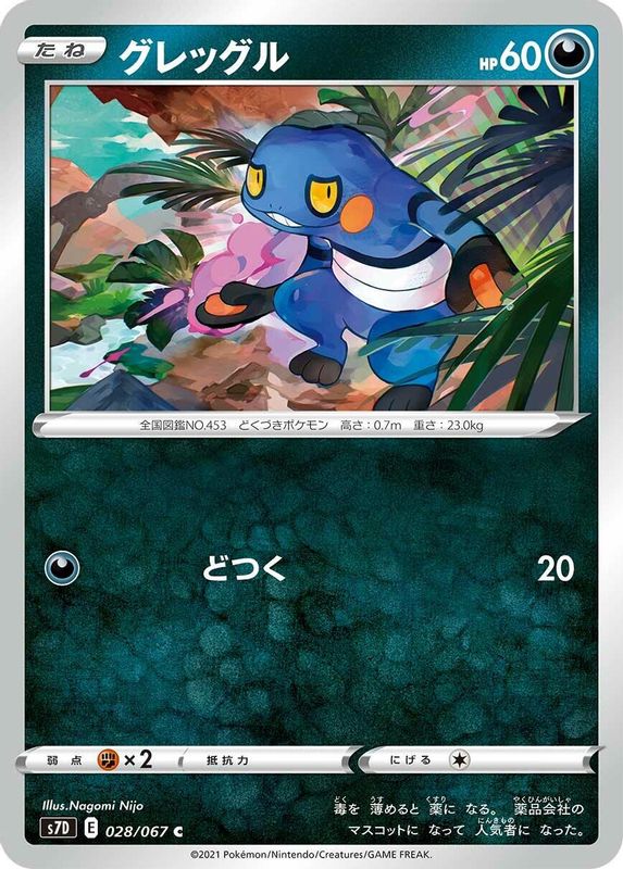 Croagunk (Japanese) - 028/067 - Common