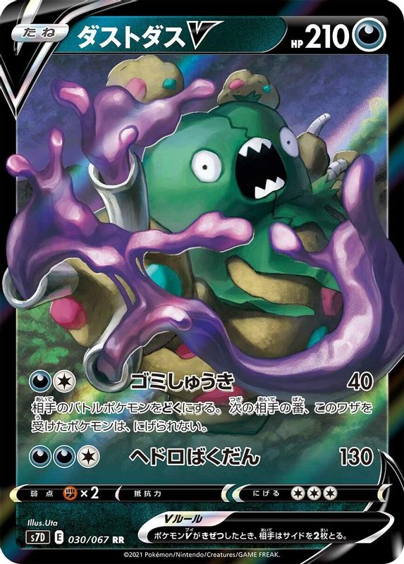 Garbodor V (Japanese) - 030/067 - Double Rare