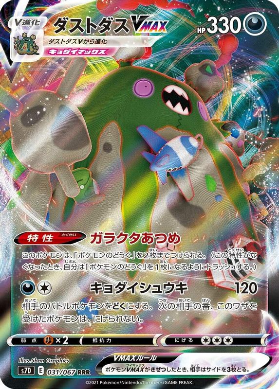 Garbodor VMAX (Japanese) - 031/067 - Triple Rare