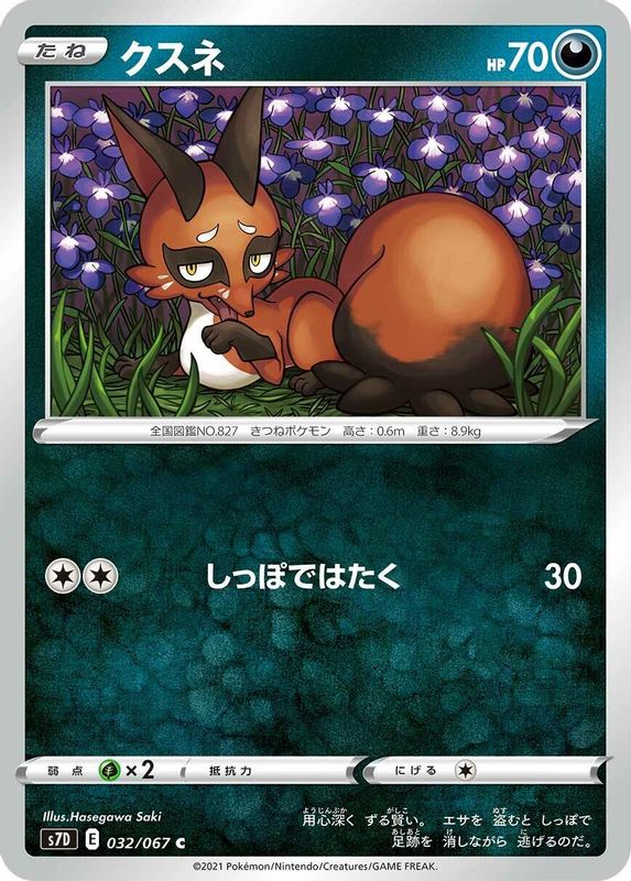 Nickit (Japanese) - 032/067 - Common