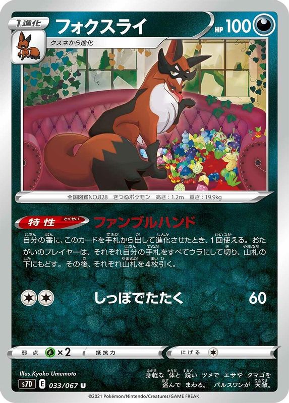 Thievul (Japanese) - 033/067 - Uncommon