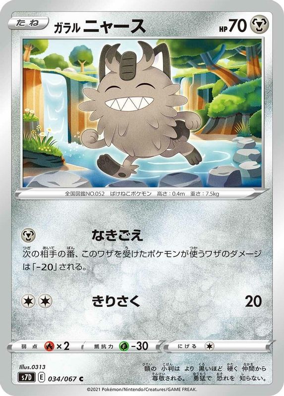 Galarian Meowth (Japanese) - 034/067 - Common
