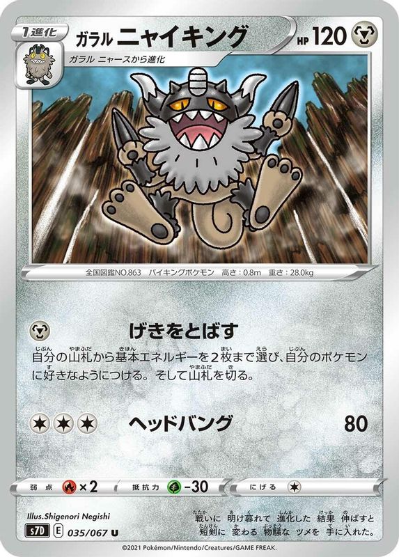 Galarian Perrserker (Japanese) - 035/067 - Uncommon