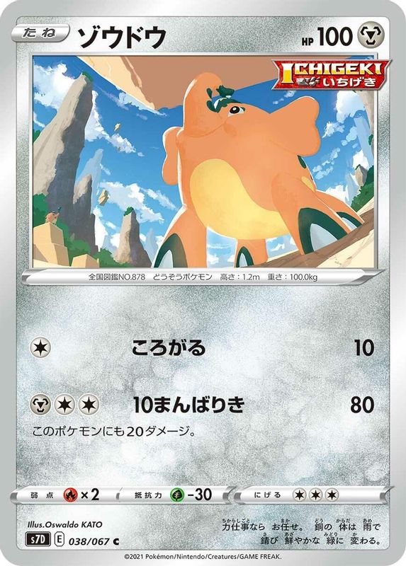 Cufant (Japanese) - 038/067 - Common