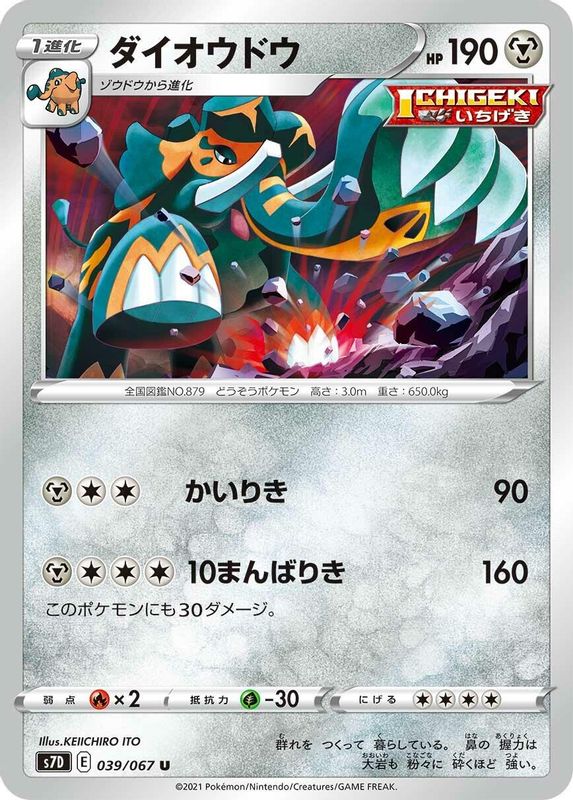 Copperajah (Japanese) - 039/067 - Uncommon
