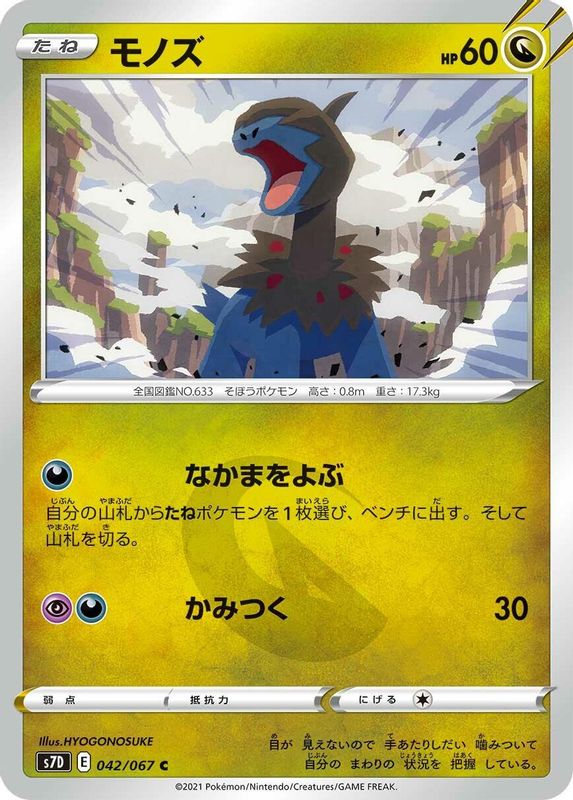Deino (Japanese) - 042/067 - Common