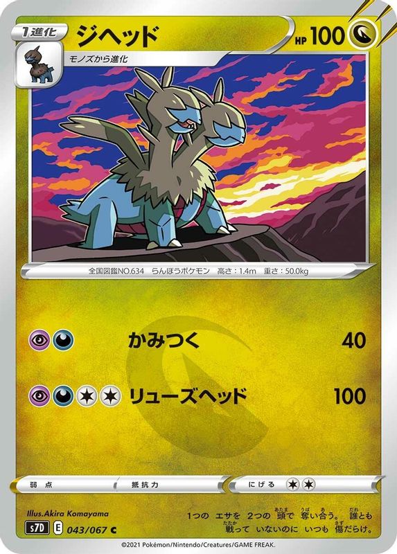 Zweilous (Japanese) - 043/067 - Common