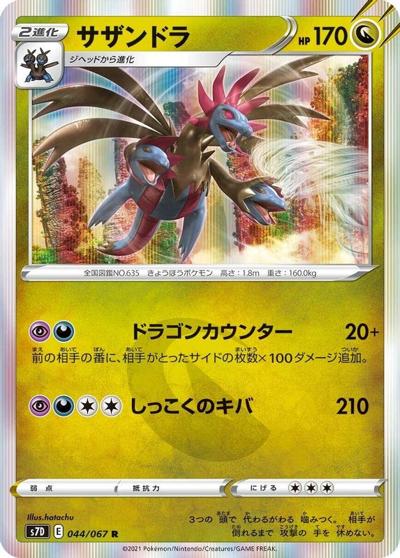 Hydreigon (Japanese) - 044/067 - Rare