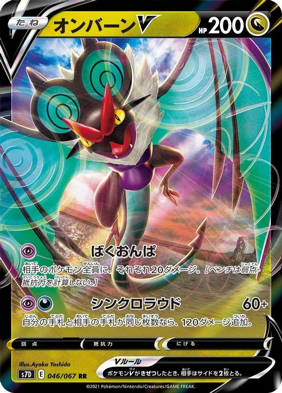 Noivern V (Japanese) - 046/067 - Double Rare