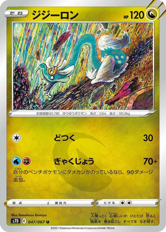 Drampa (Japanese) - 047/067 - Uncommon
