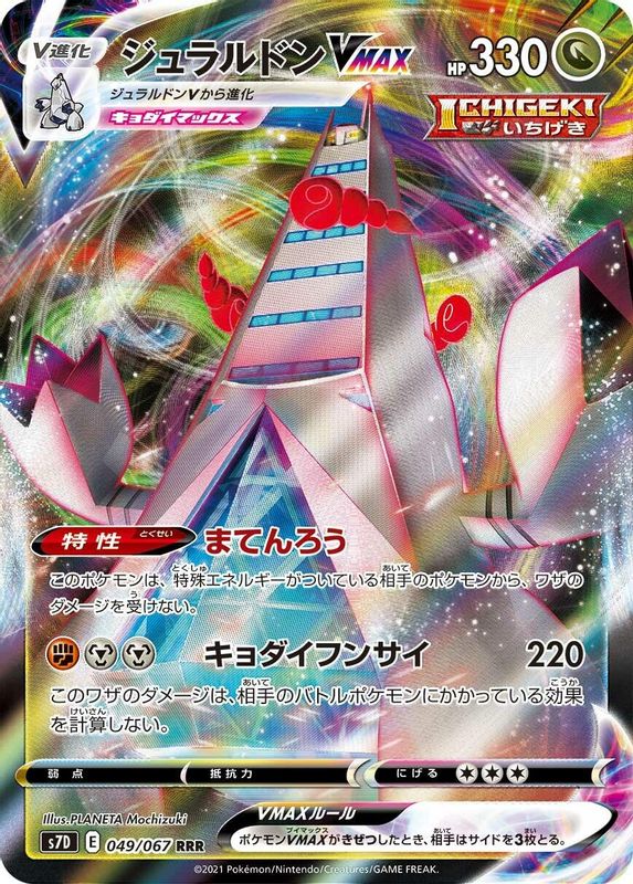Duraludon VMAX (Japanese) - 049/067 - Triple Rare