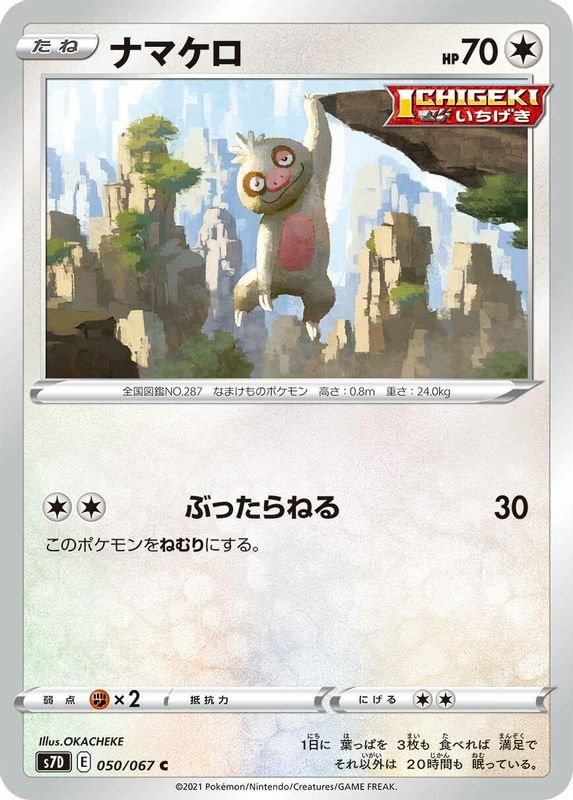 Slakoth (Japanese) - 050/067 - Common