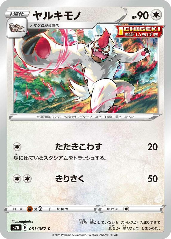 Vigoroth (Japanese) - 051/067 - Common