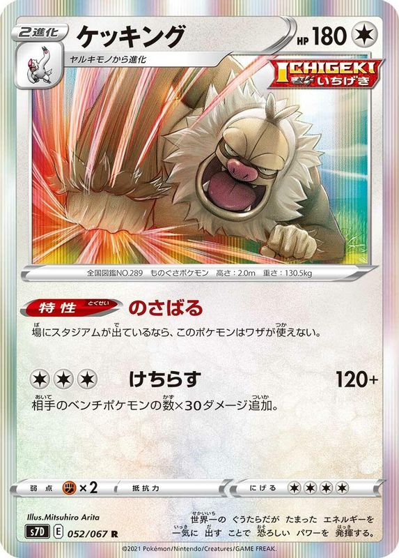 Slaking (Japanese) - 052/067 - Rare