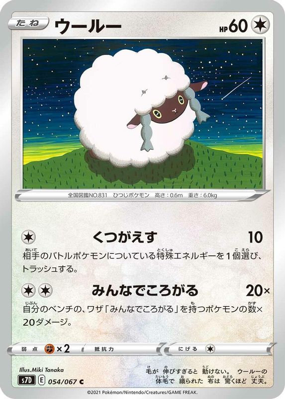 Wooloo (Japanese) - 054/067 - Common