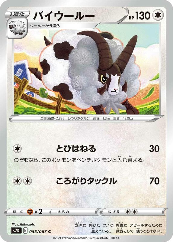 Dubwool (Japanese) - 055/067 - Common