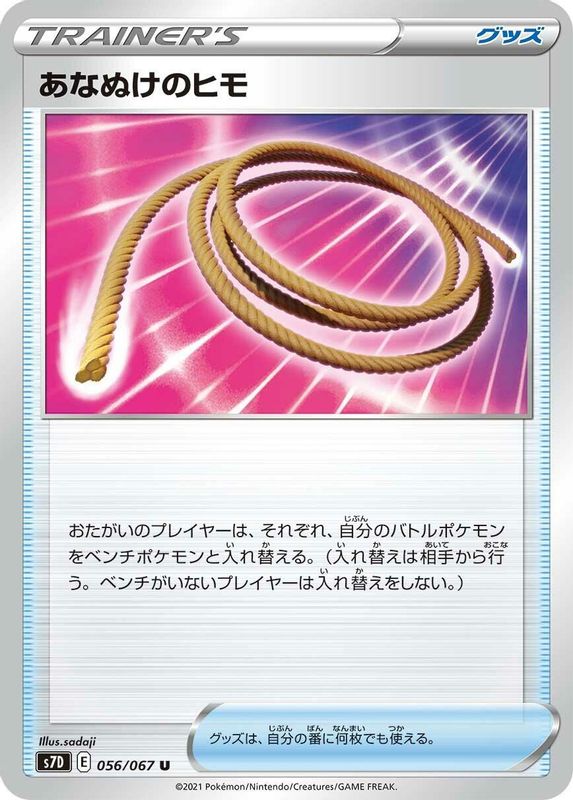 Escape Rope (Japanese) - 056/067 - Uncommon