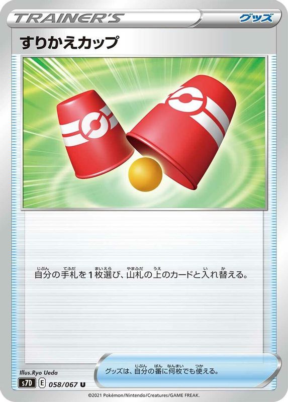 Switching Cups (Japanese) - 058/067 - Uncommon